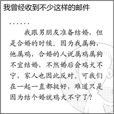 漫画解析八字命理！