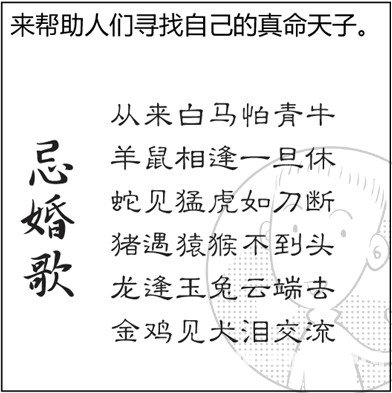 漫画解析八字命理！
