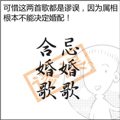 漫画解析八字命理！
