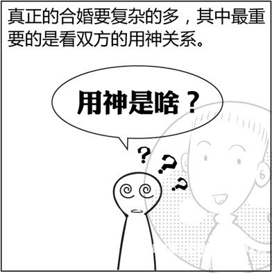 漫画解析八字命理！