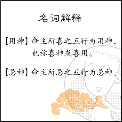 漫画解析八字命理！