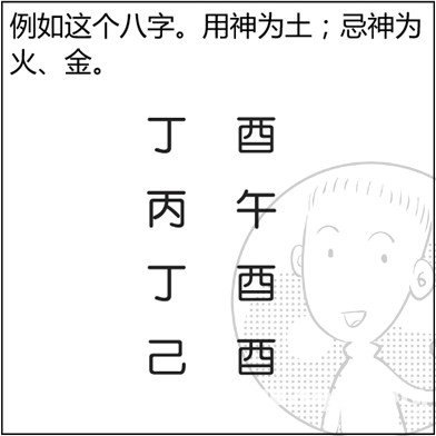 漫画解析八字命理！