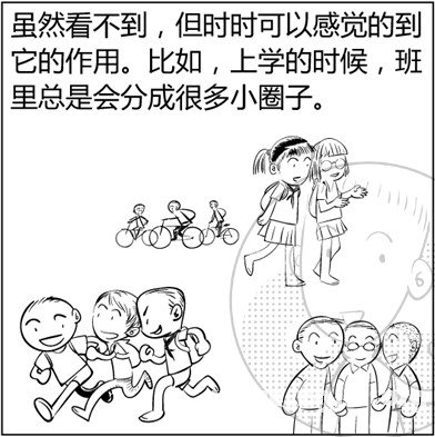 漫画解析八字命理！