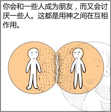 漫画解析八字命理！