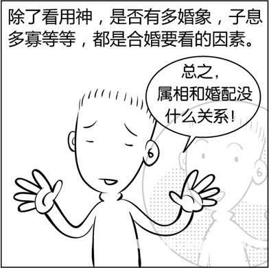 漫画解析八字命理！