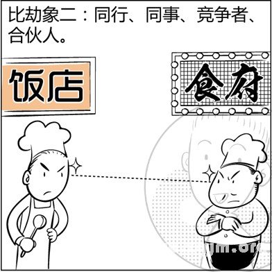 漫画解析八字命理！