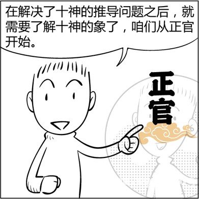 漫画解析八字命理！