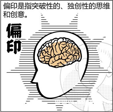 漫画解析八字命理！