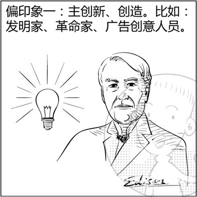 漫画解析八字命理！