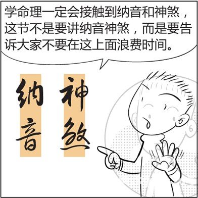 漫画解析八字命理！