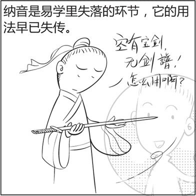 漫画解析八字命理！