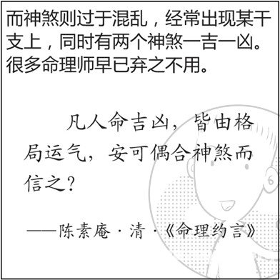 漫画解析八字命理！