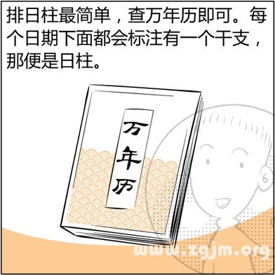漫画解析八字命理！