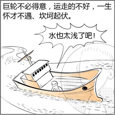 漫画解析八字命理！