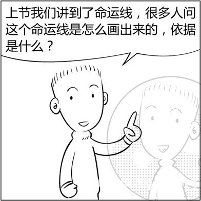 漫画解析八字命理！
