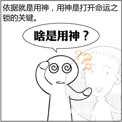 漫画解析八字命理！