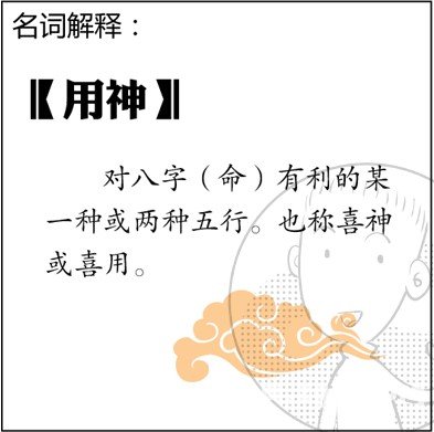 漫画解析八字命理！
