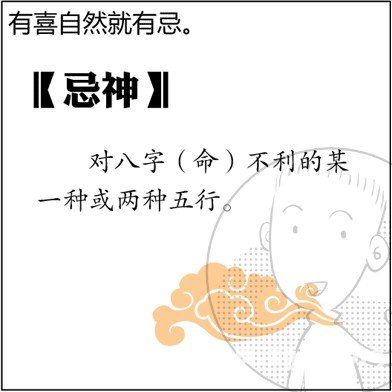 漫画解析八字命理！