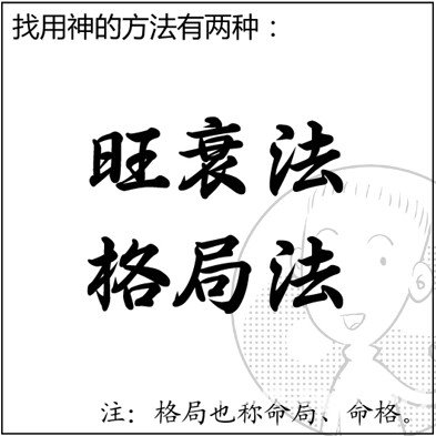 漫画解析八字命理！