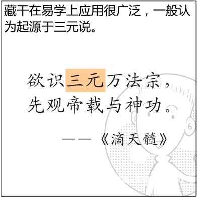 漫画解析八字命理！