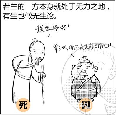 漫画解析八字命理！