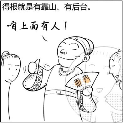 漫画解析八字命理！