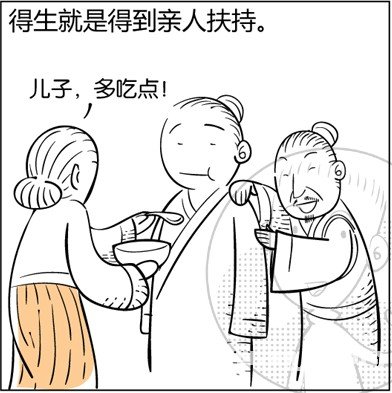 漫画解析八字命理！