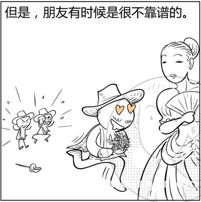 漫画解析八字命理！