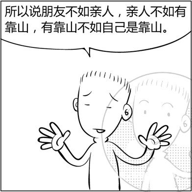 漫画解析八字命理！