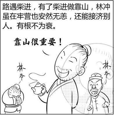漫画解析八字命理！