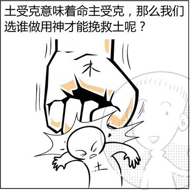漫画解析八字命理！