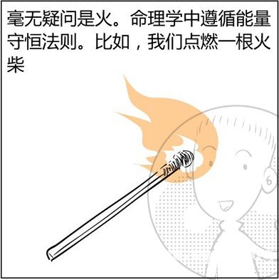 漫画解析八字命理！